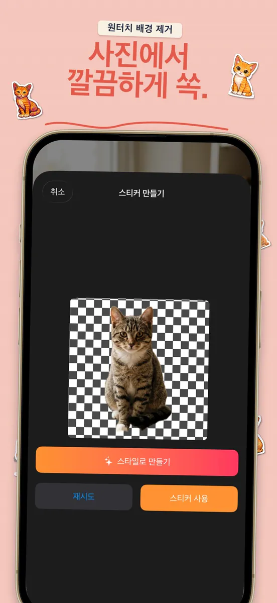 Caticker: 고양이 스티커 만들기 App Store 공개 화면 2