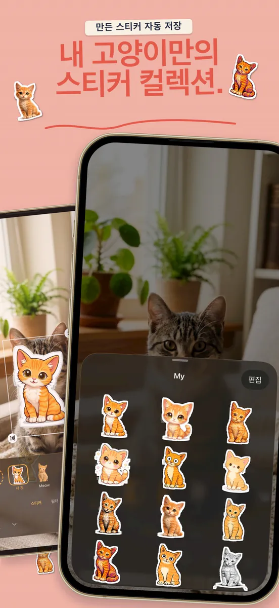 Caticker: 고양이 스티커 만들기 App Store 공개 화면 3