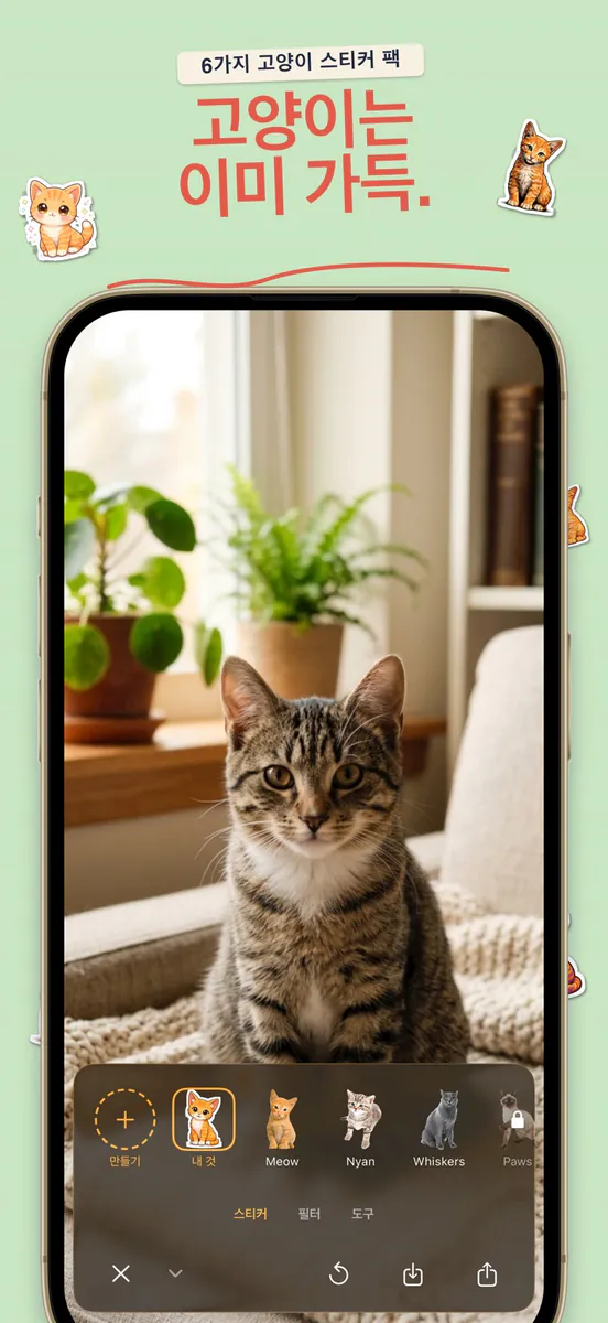 Caticker: 고양이 스티커 만들기 App Store 공개 화면 5