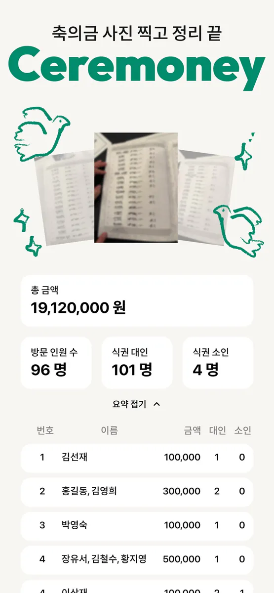 세레머니 - 사진만 찍으면 축의금 장부 자동 정리 App Store 공개 화면 1
