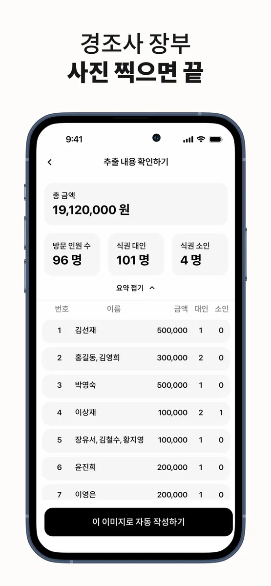 세레머니 - 사진만 찍으면 축의금 장부 자동 정리 App Store 공개 화면 4