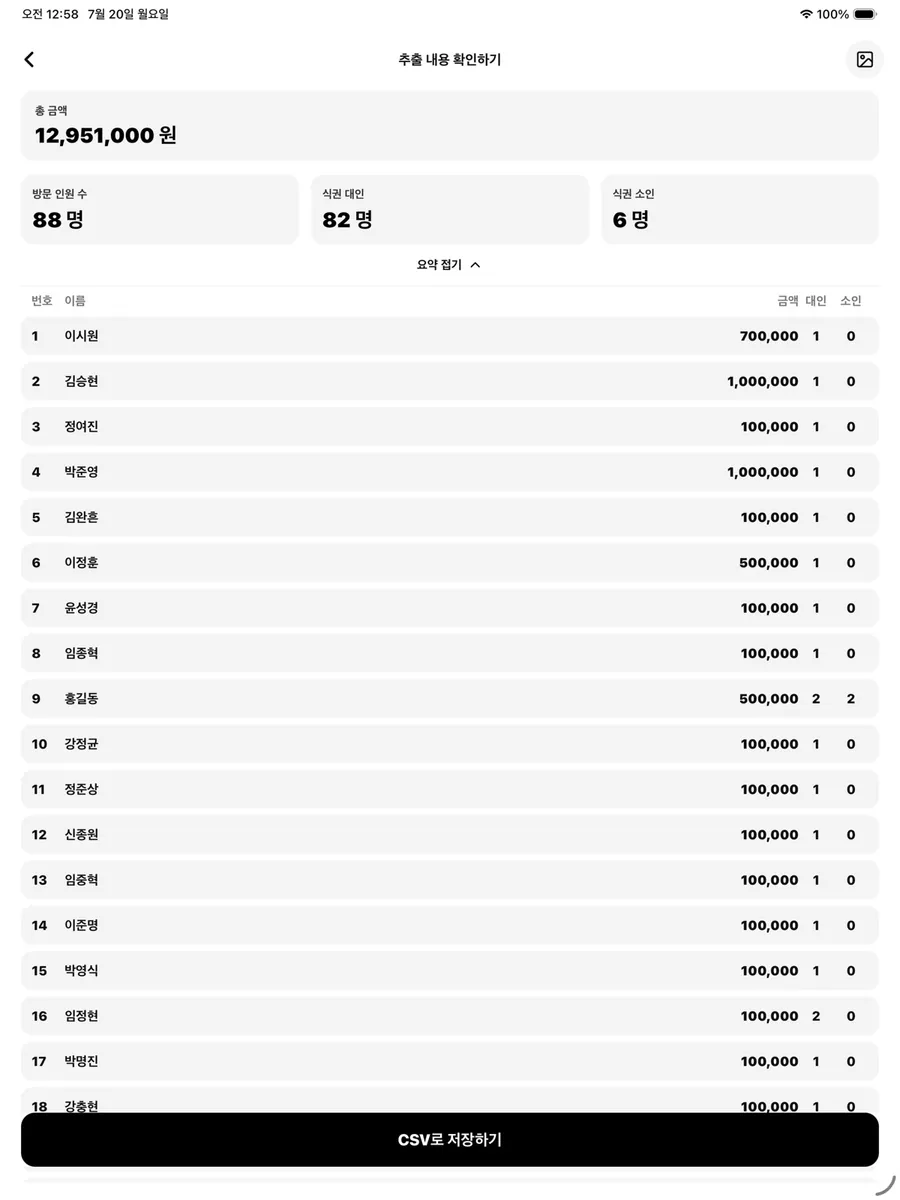 세레머니 - 사진만 찍으면 축의금 장부 자동 정리 App Store 공개 화면 5