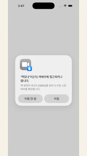 책있나 - 도서관 대출 확인 Google Play 공개 화면 1