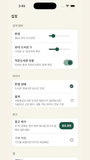 책있나 - 도서관 대출 확인 Google Play 공개 화면 3
