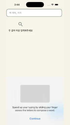 책있나 - 도서관 대출 확인 Google Play 공개 화면 5