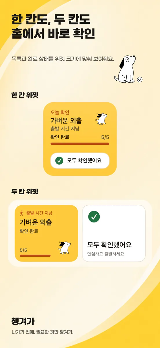 챙겨가 App Store 공개 화면 3