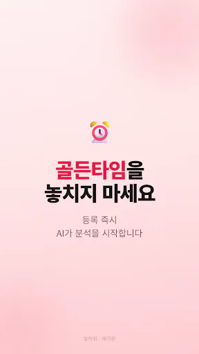 찾아줘 Google Play 공개 화면 1