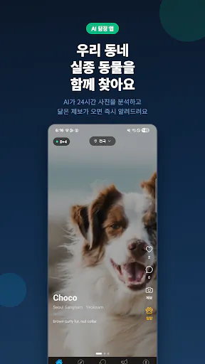 찾아줘 Google Play 공개 화면 2