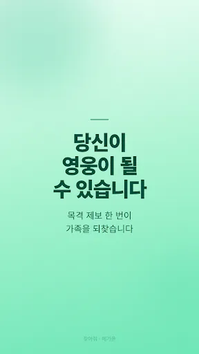 찾아줘 Google Play 공개 화면 3