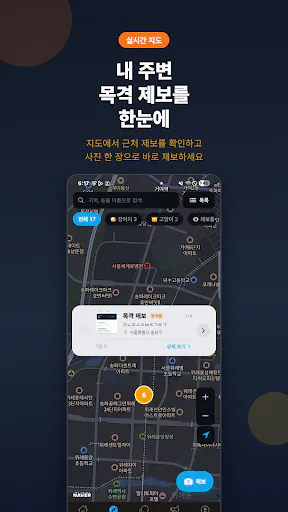 찾아줘 Google Play 공개 화면 4
