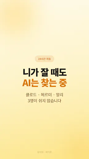 찾아줘 Google Play 공개 화면 5