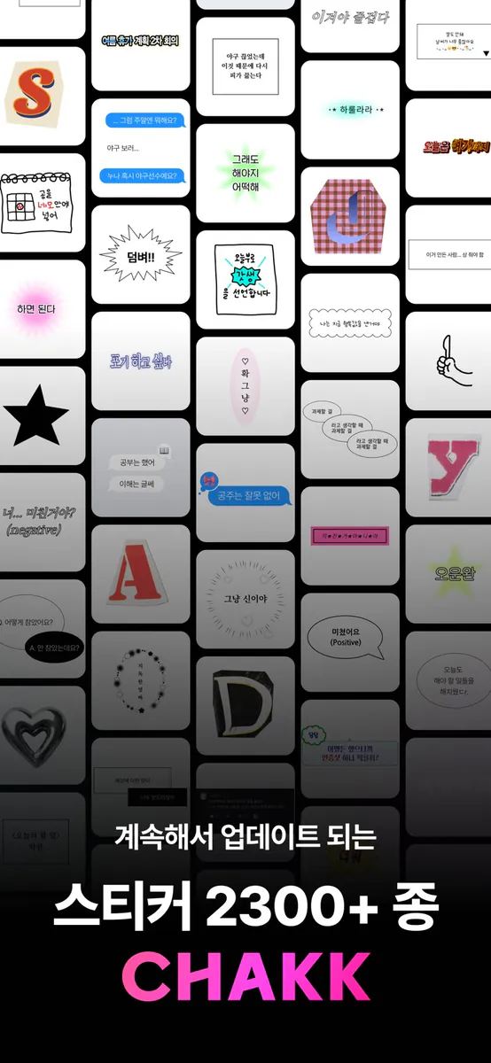 CHAKK App Store 공개 화면 1