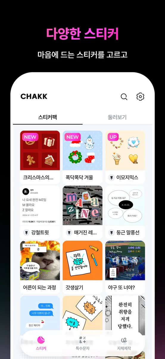 CHAKK App Store 공개 화면 3