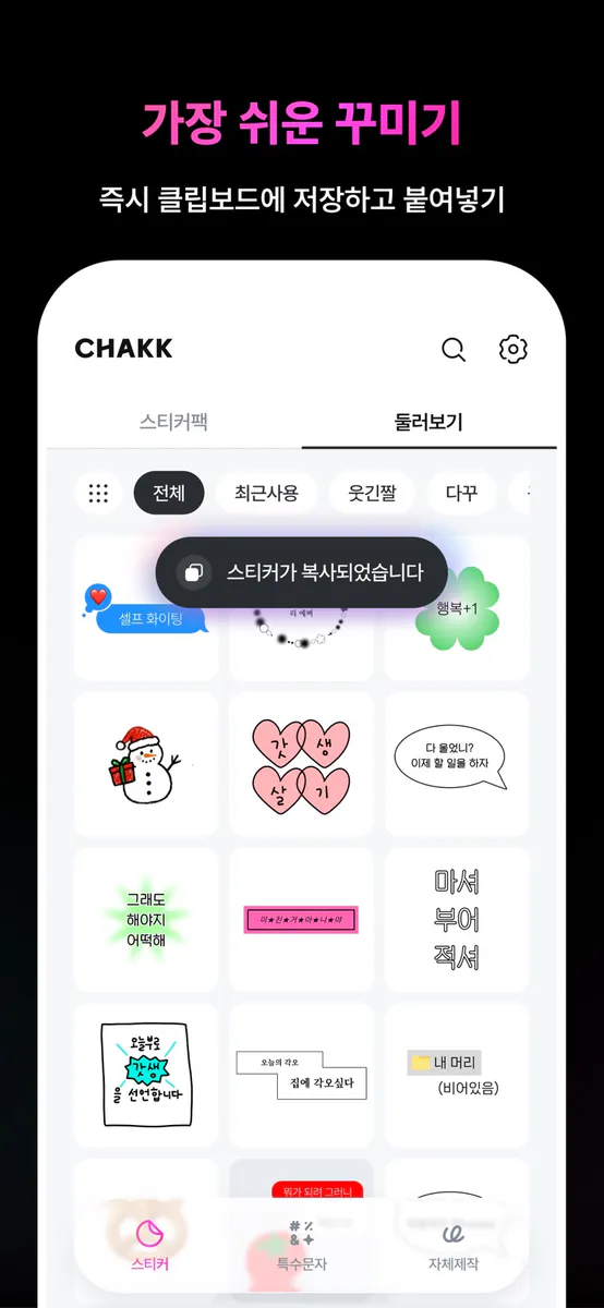 CHAKK App Store 공개 화면 4