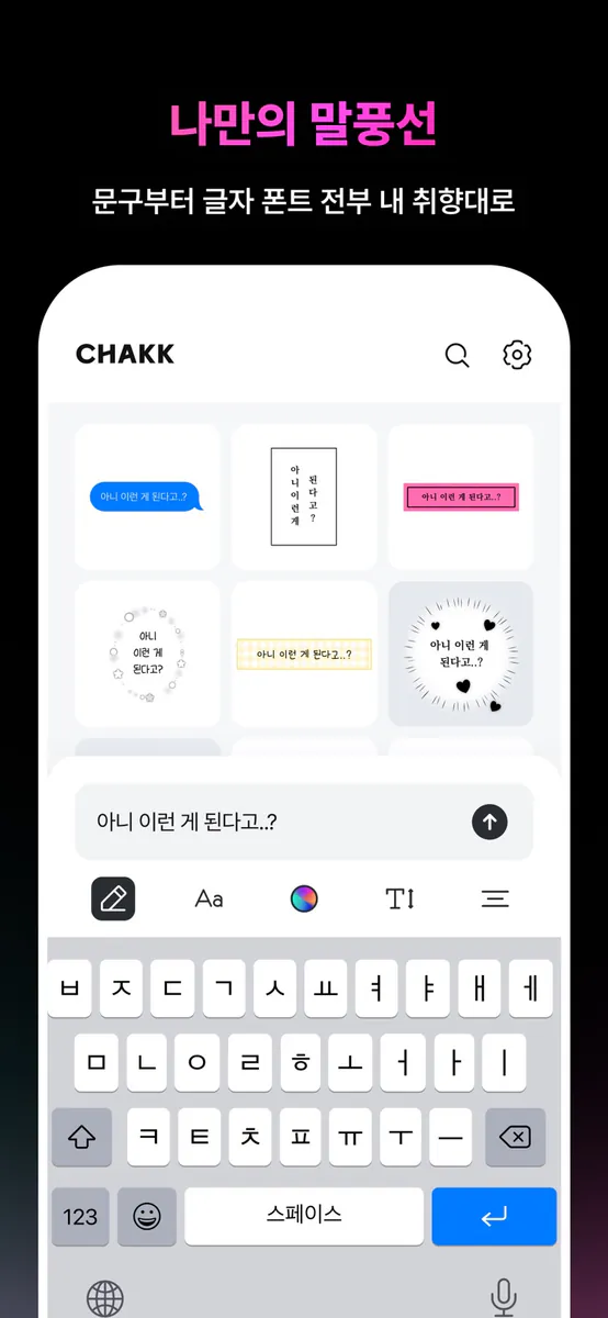 CHAKK App Store 공개 화면 5