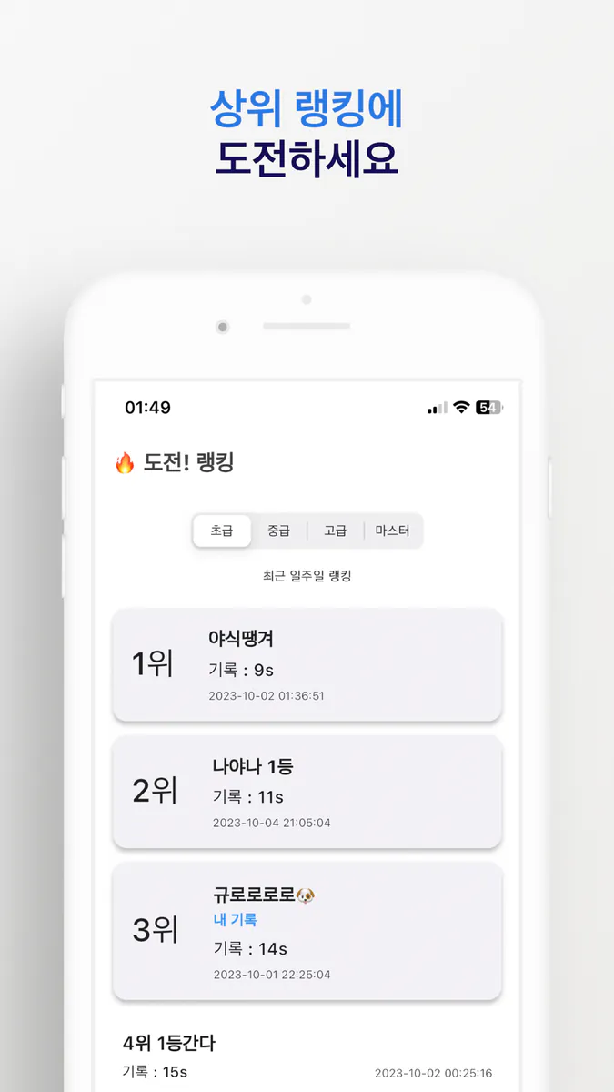 도전! 스도쿠! App Store 공개 화면 4