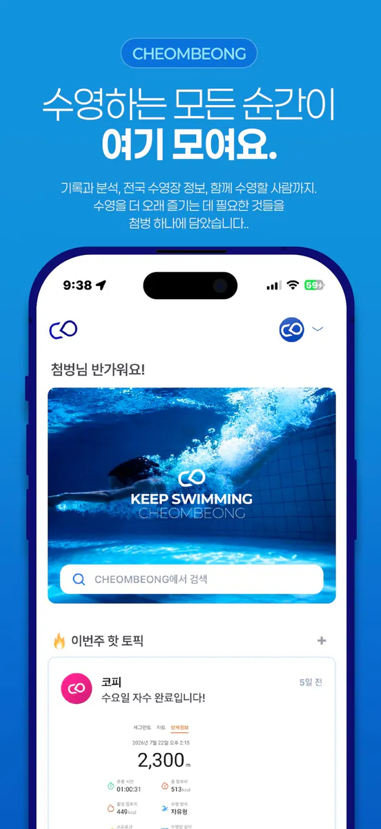 첨벙 App Store 공개 화면 3