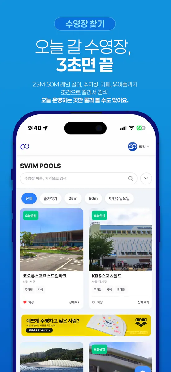 첨벙 App Store 공개 화면 4