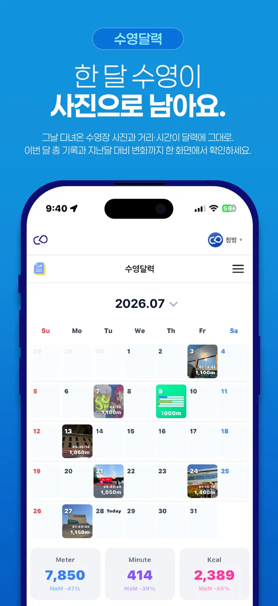 첨벙 App Store 공개 화면 5