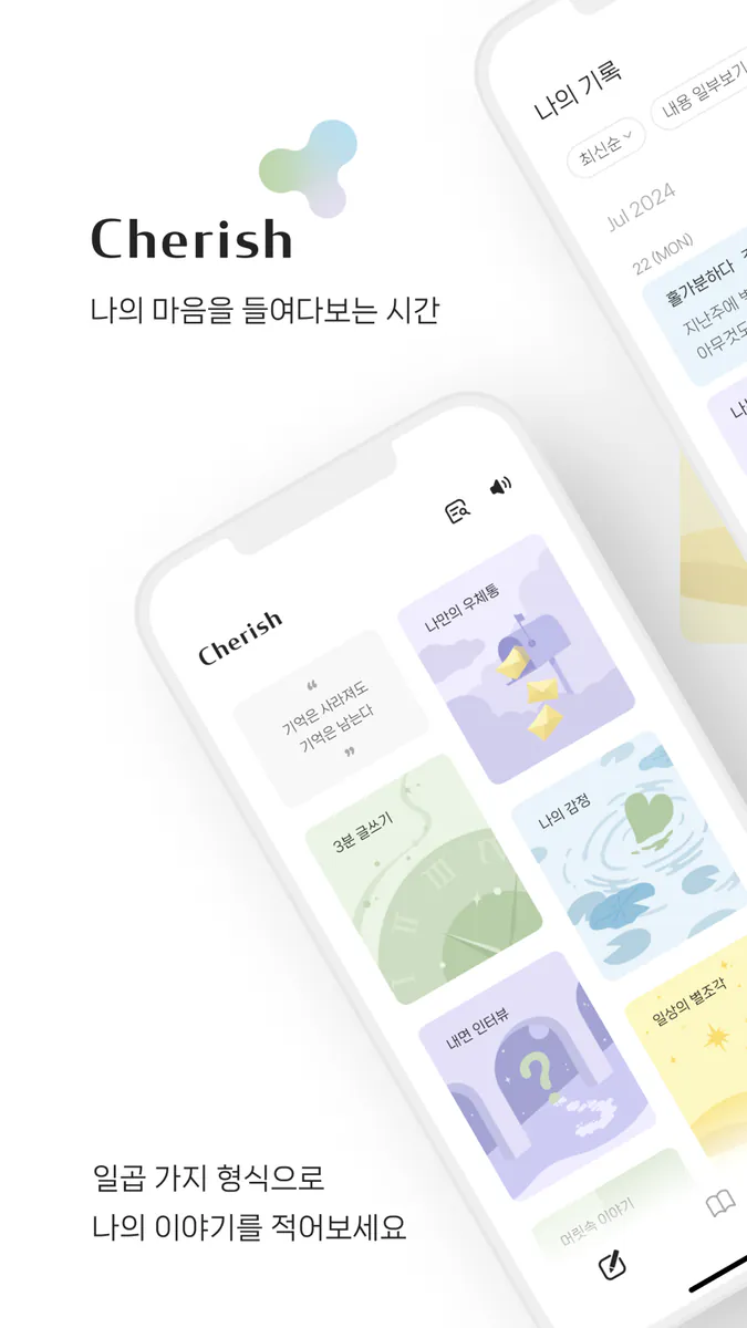 Cherish App Store 공개 화면 1