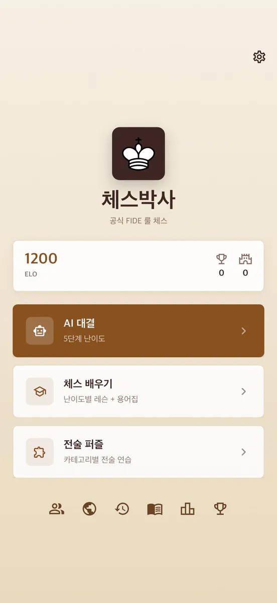 체스박사 App Store 공개 화면 1