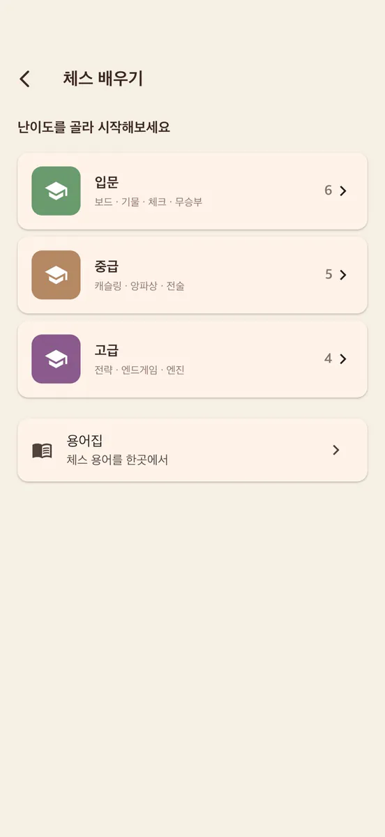 체스박사 App Store 공개 화면 2