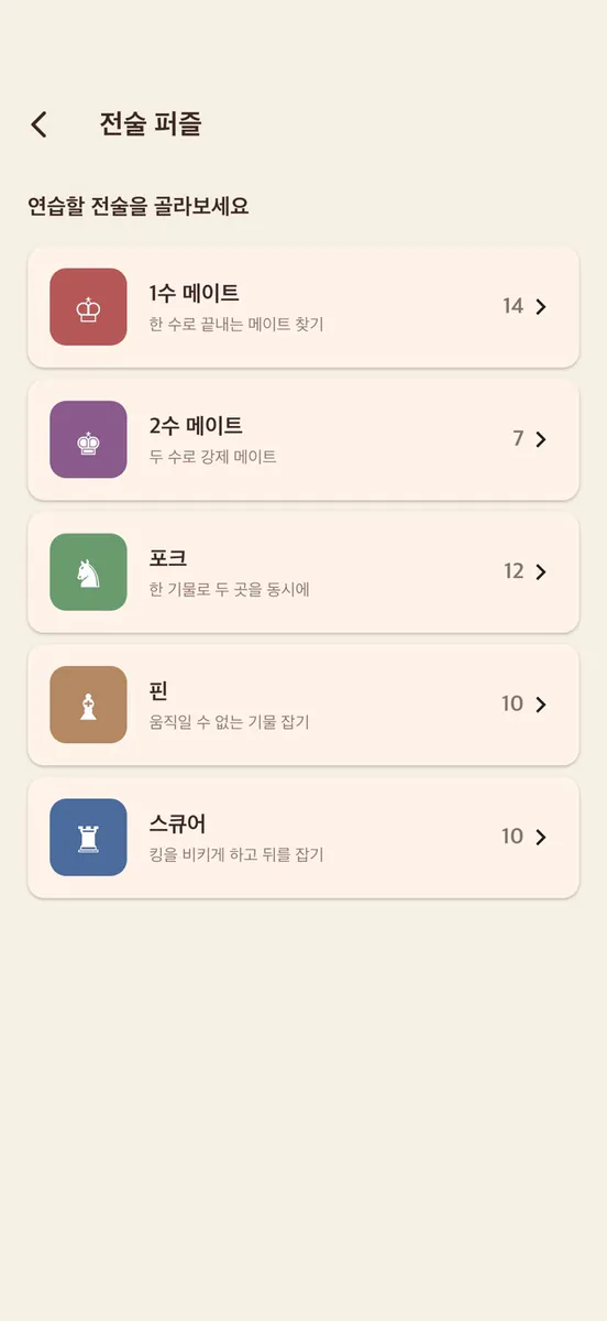 체스박사 App Store 공개 화면 3