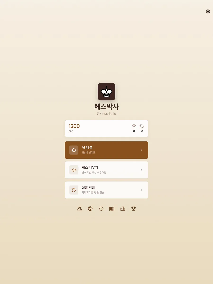체스박사 App Store 공개 화면 4