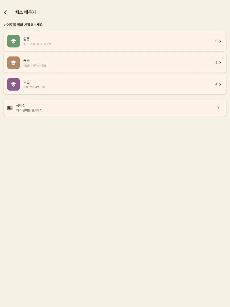체스박사 App Store 공개 화면 5