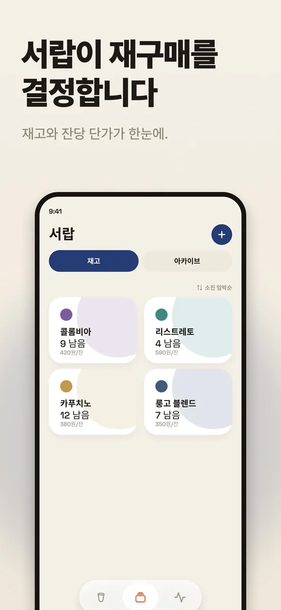 칙! - 캡슐커피 기록 App Store 공개 화면 2