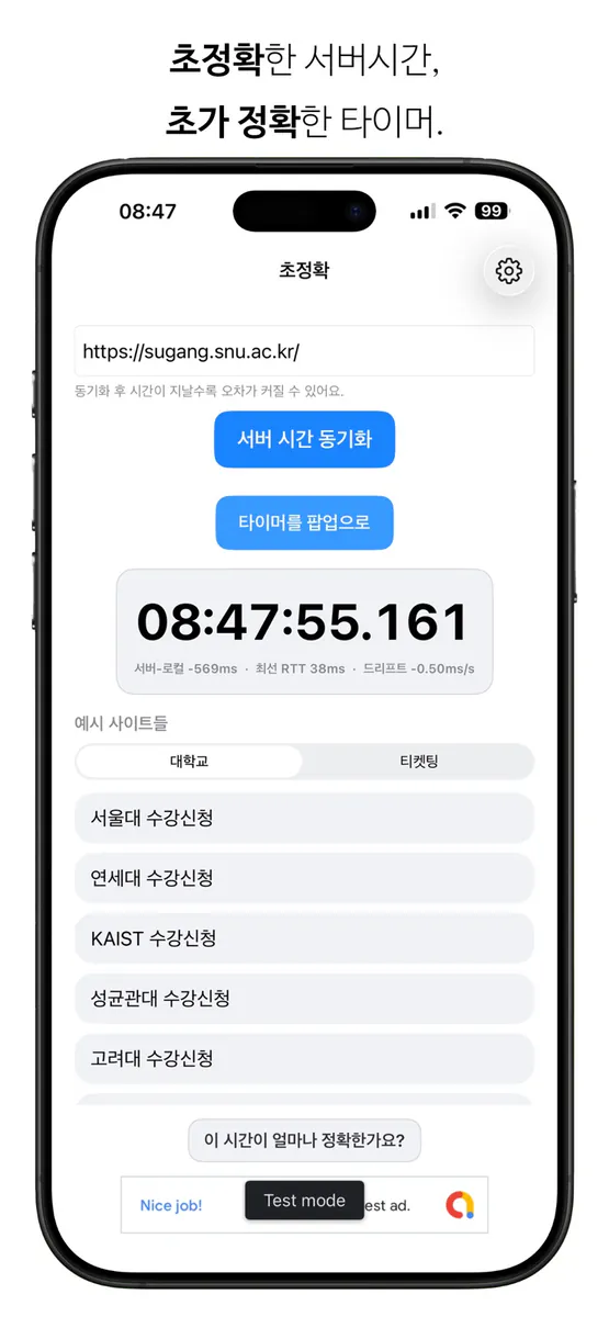 초정확 App Store 공개 화면 1