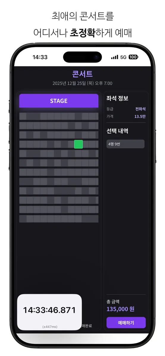 초정확 App Store 공개 화면 2