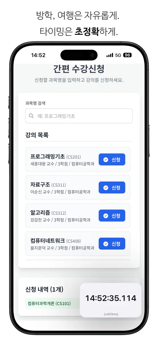 초정확 App Store 공개 화면 3