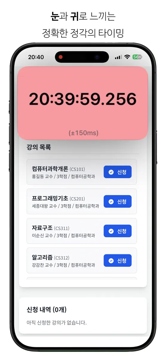 초정확 App Store 공개 화면 4