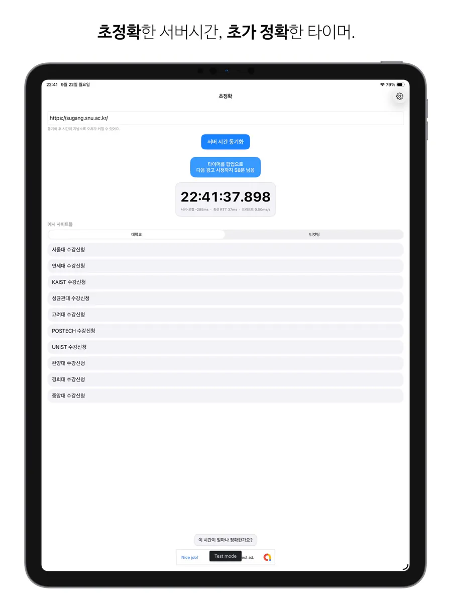 초정확 App Store 공개 화면 5