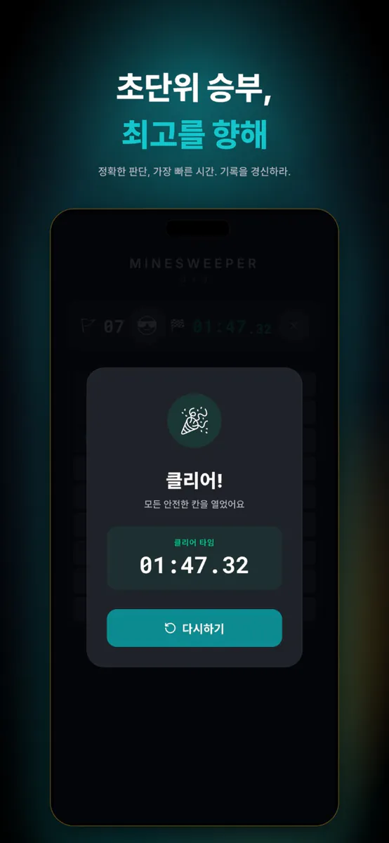 지뢰찾기 - 클래식 마인스위퍼 App Store 공개 화면 3
