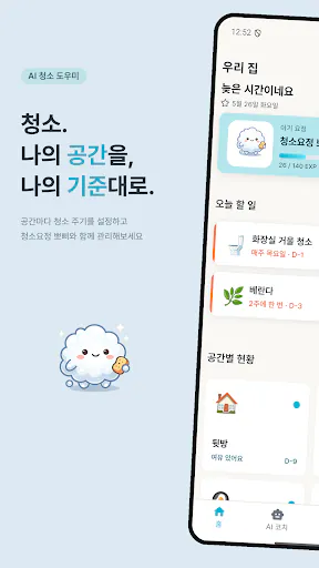 청소각 Google Play 공개 화면 1