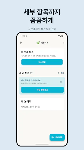 청소각 Google Play 공개 화면 3