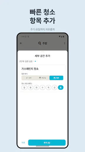 청소각 Google Play 공개 화면 4