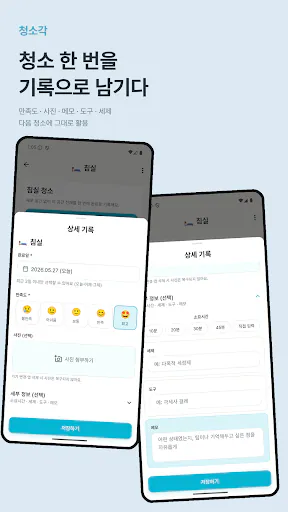 청소각 Google Play 공개 화면 5