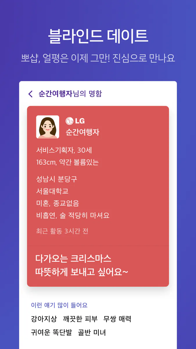 커피한잔 - 직장인 소개팅 App Store 공개 화면 2