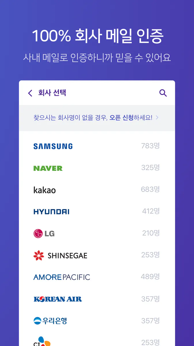 커피한잔 - 직장인 소개팅 App Store 공개 화면 3