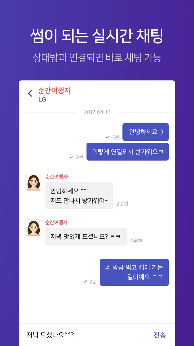 커피한잔 - 직장인 소개팅 App Store 공개 화면 4