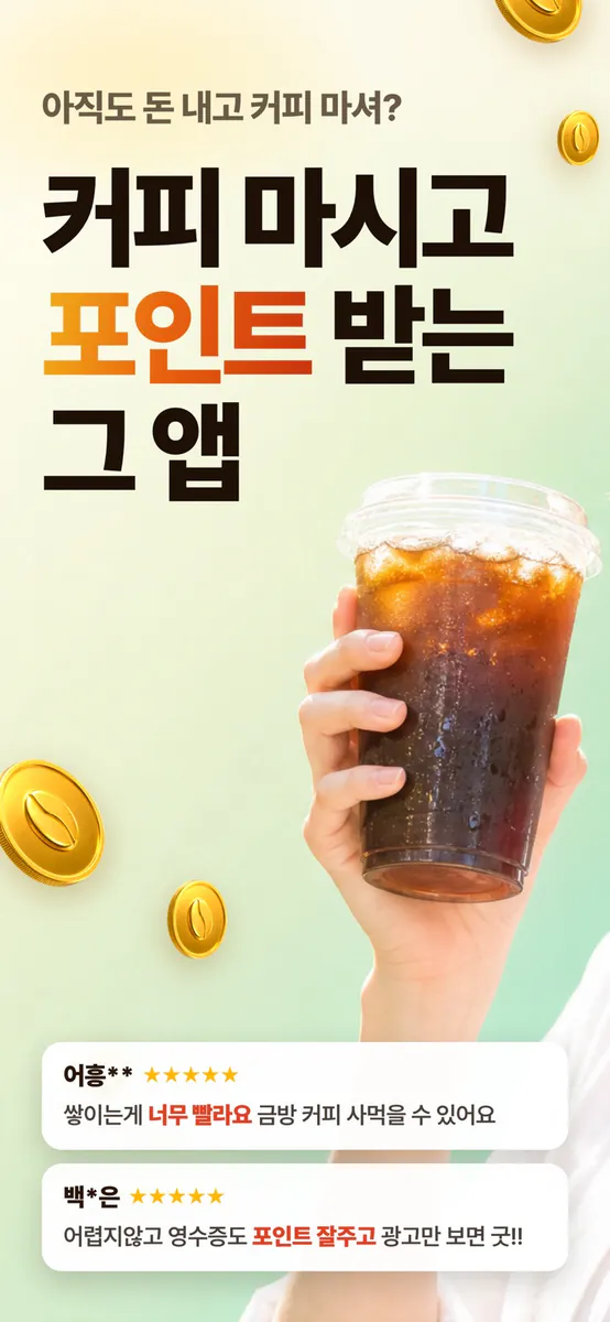 커피콩 App Store 공개 화면 1