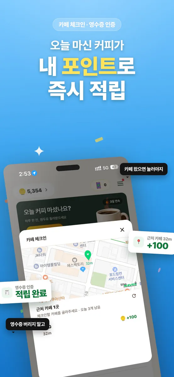 커피콩 App Store 공개 화면 3