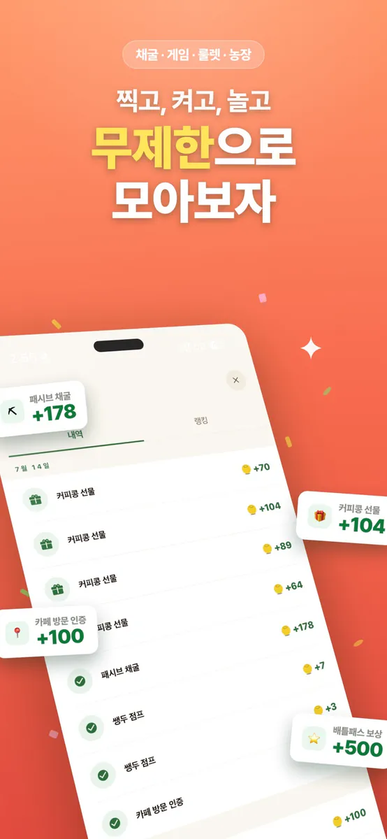 커피콩 App Store 공개 화면 4