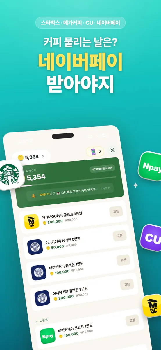 커피콩 App Store 공개 화면 5