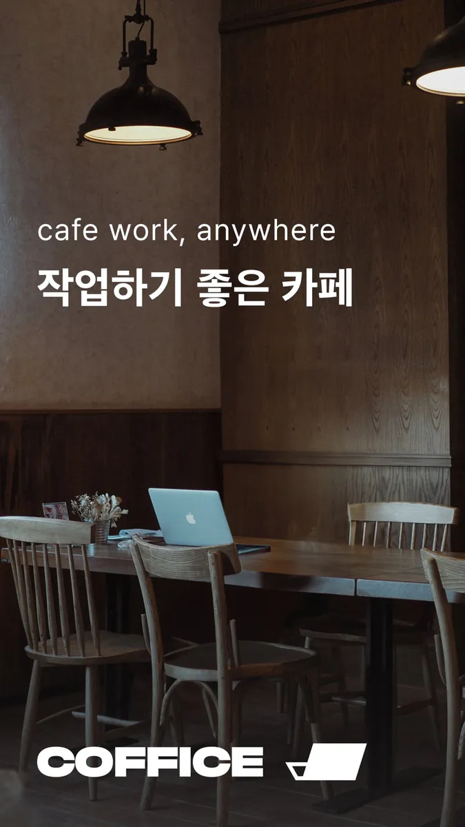 Coffice App Store 공개 화면 1