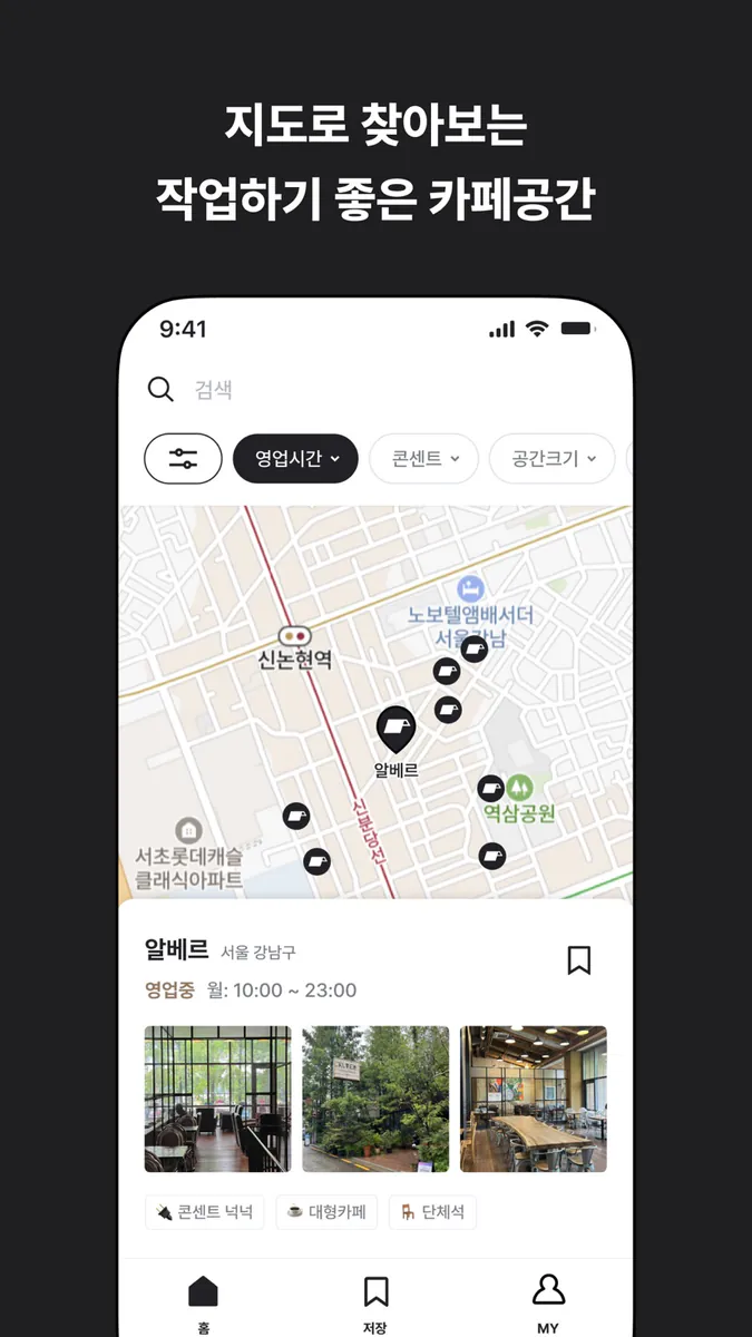 Coffice App Store 공개 화면 2