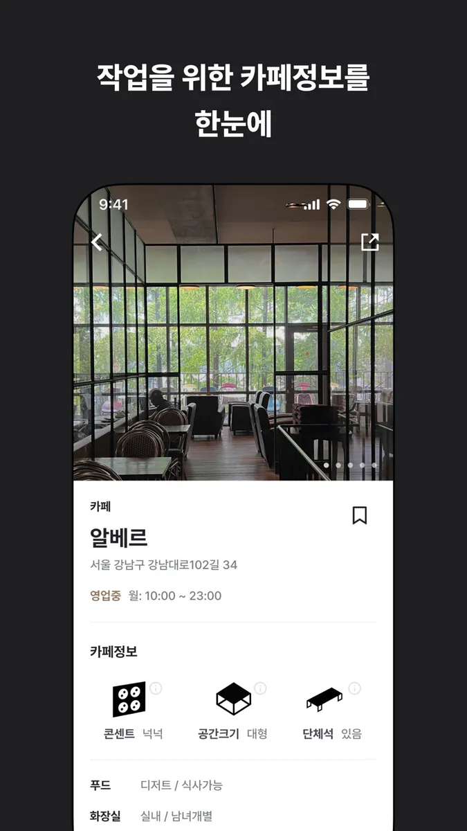 Coffice App Store 공개 화면 3